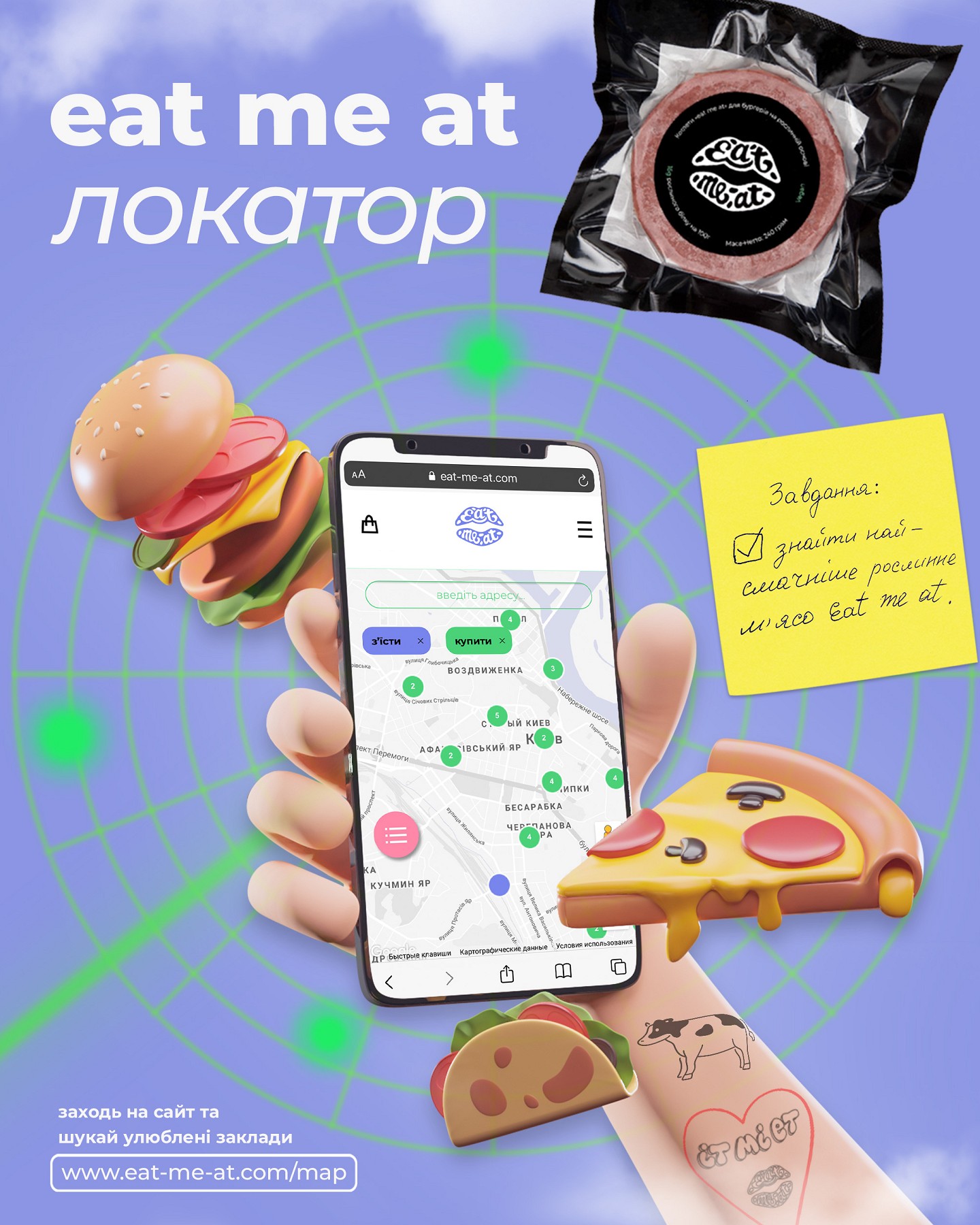 We have created a convenient locator for searching Eat me at - Photo №2 - «Eat Me At» We have created a convenient locator for searching Eat me at - Photo №2