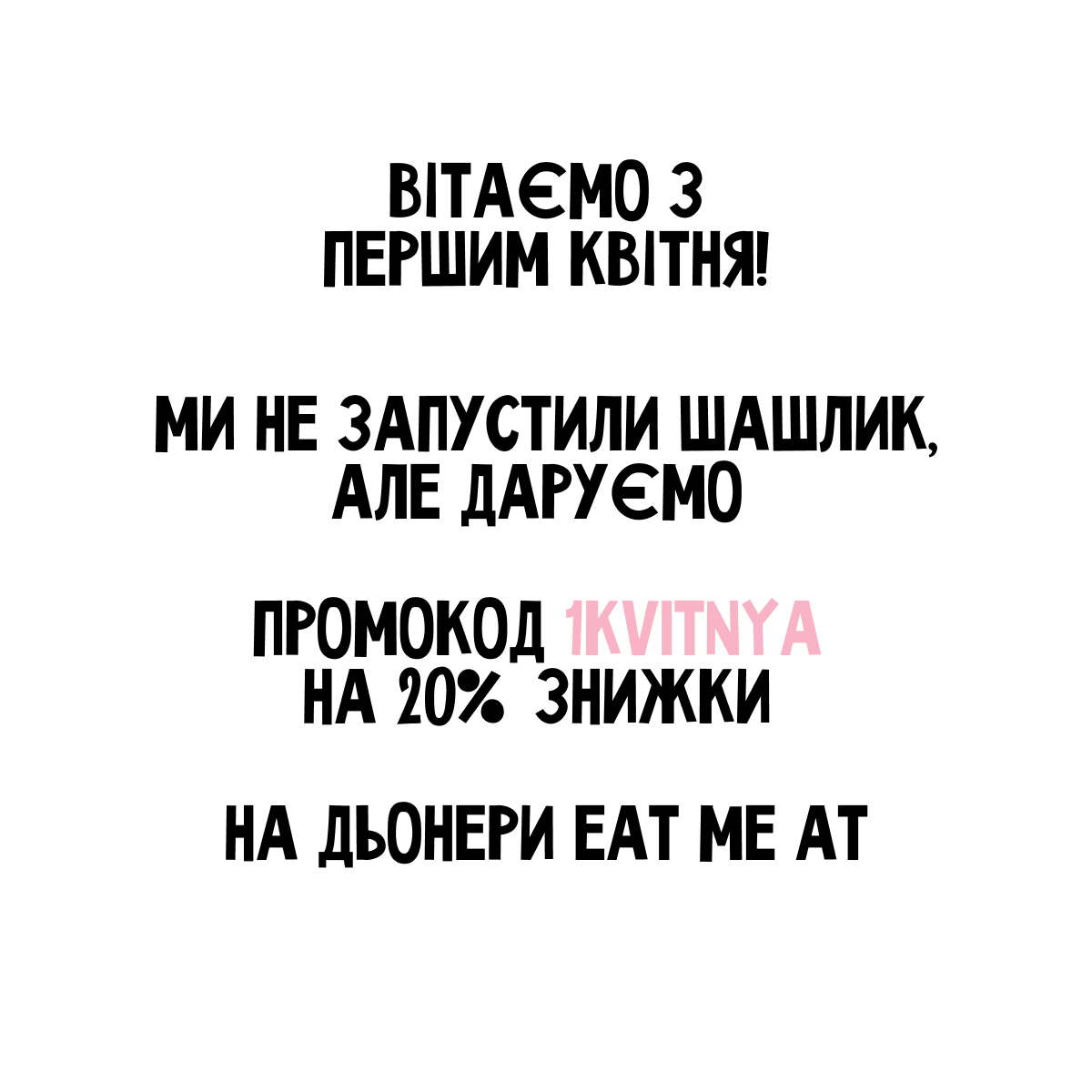 Шашлик - Зображення №1