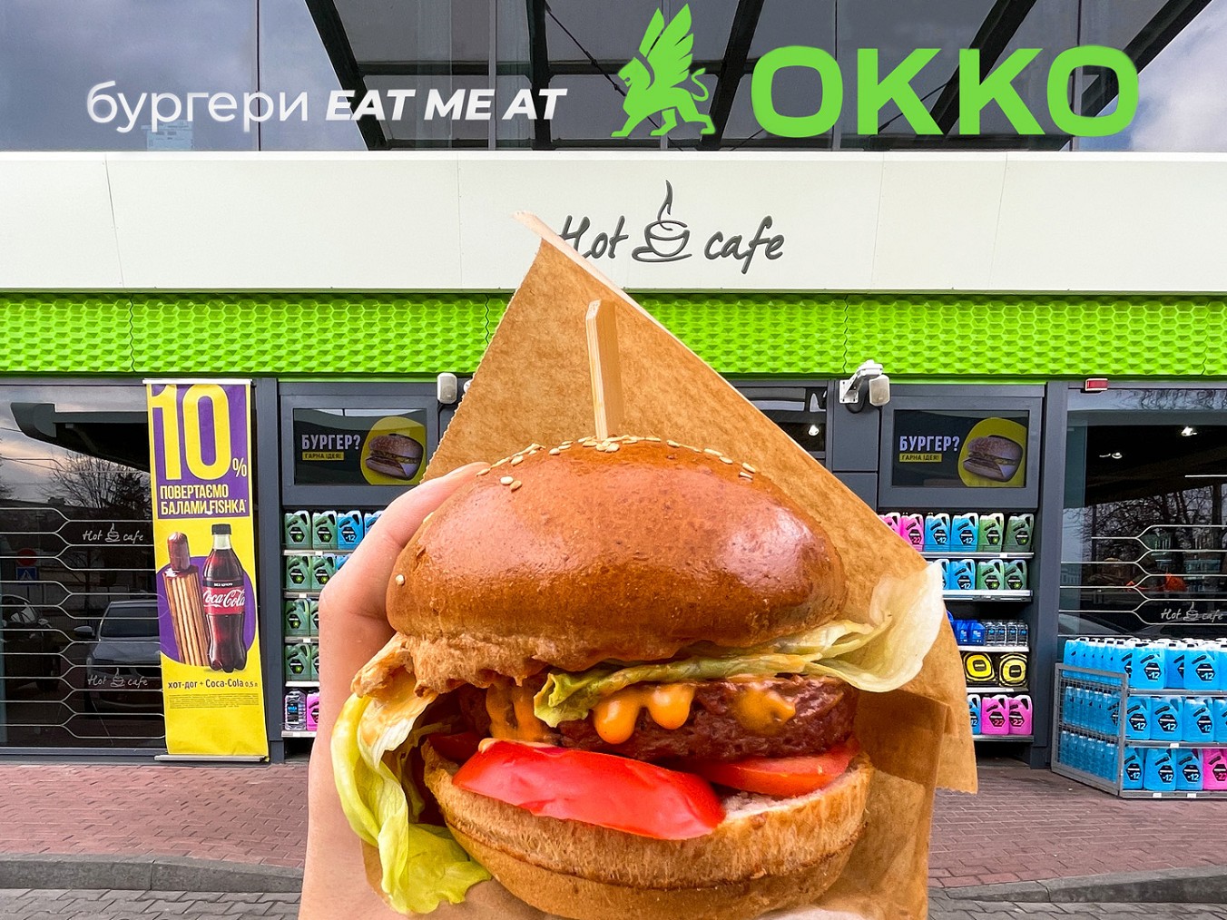 Eat me at gas stations ОККО - Photo №1