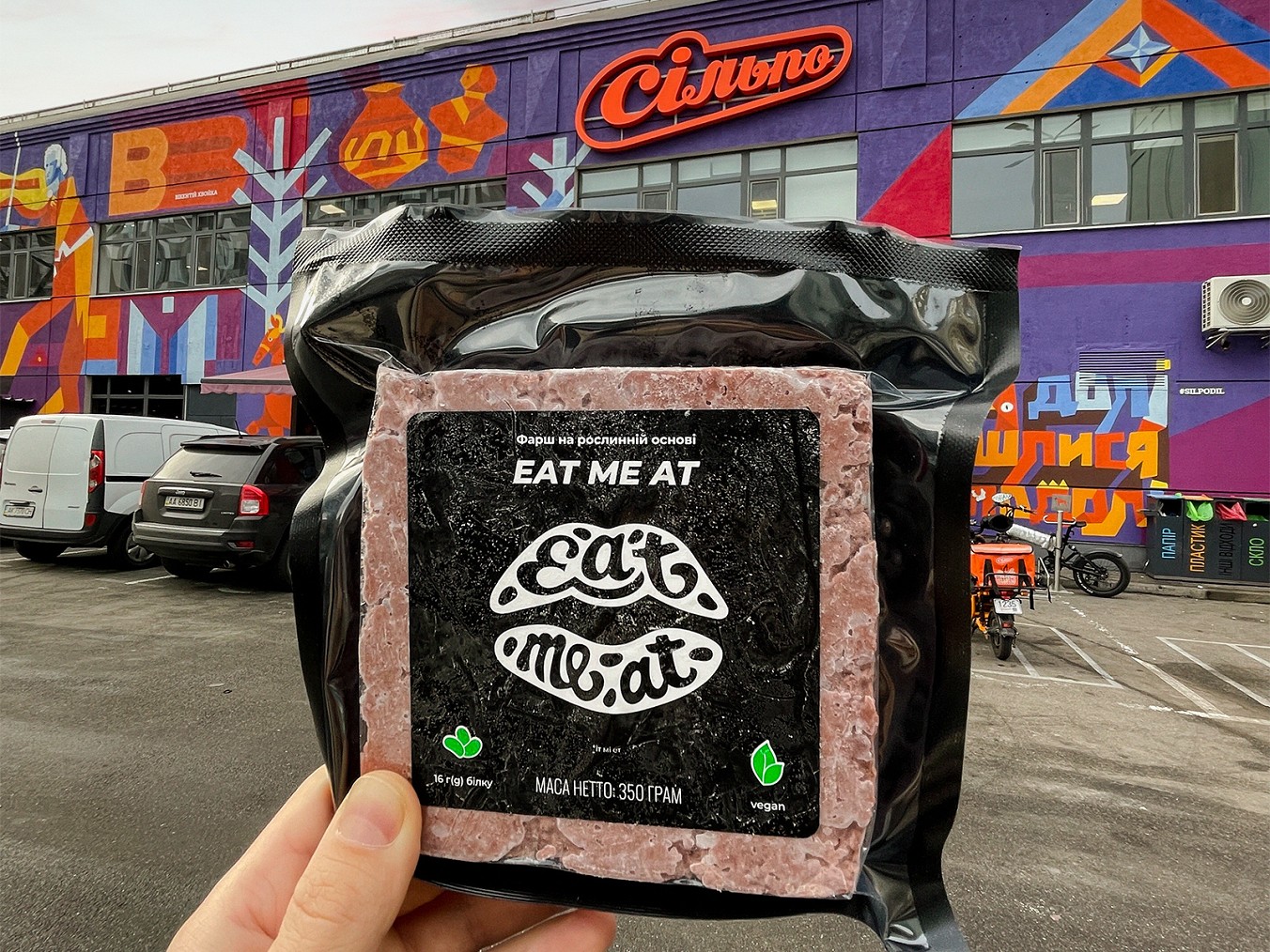 Eat me at Silpo - Photo №1