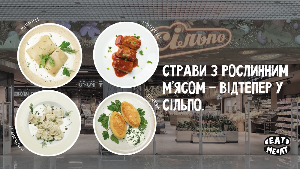 Страви з Eat me at тепер у відділі "Кулінарія" в Сільпо - Зображення №1 - «Eat Me At» Страви з Eat me at тепер у відділі "Кулінарія" в Сільпо - Зображення №1