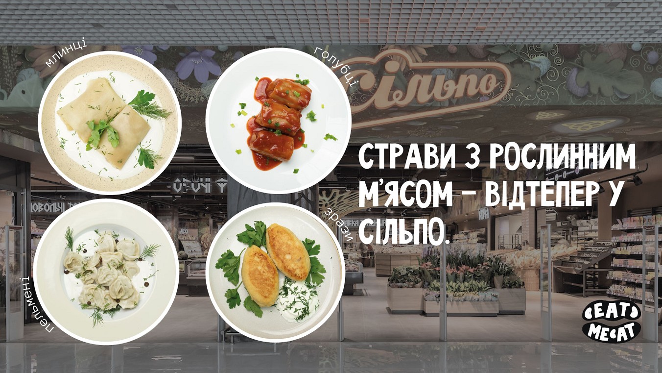 Страви з Eat me at тепер у відділі "Кулінарія" в Сільпо - Photo №1